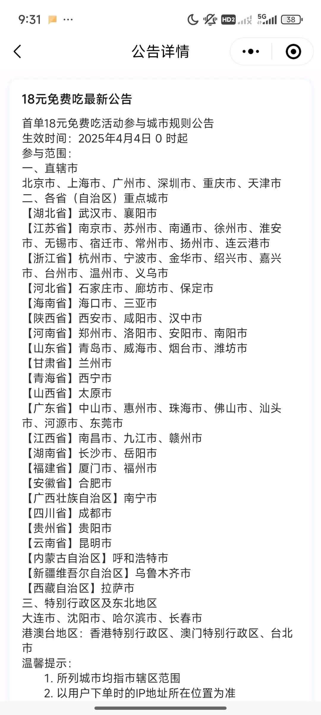 黄先生地推项目