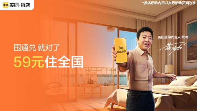袁先生优质甲方美团酒店 全量酒店提供千万预算寻找优质流量