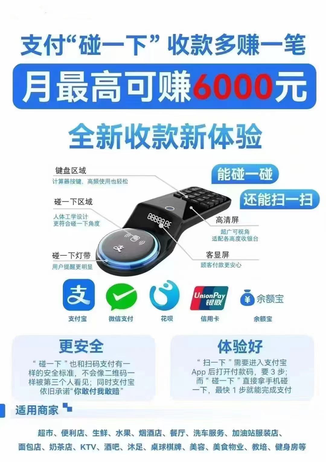 李雪迎地推项目支付宝官方项目，碰一碰寻求地推团队/代理，操作简单，有人带，收入无封顶
