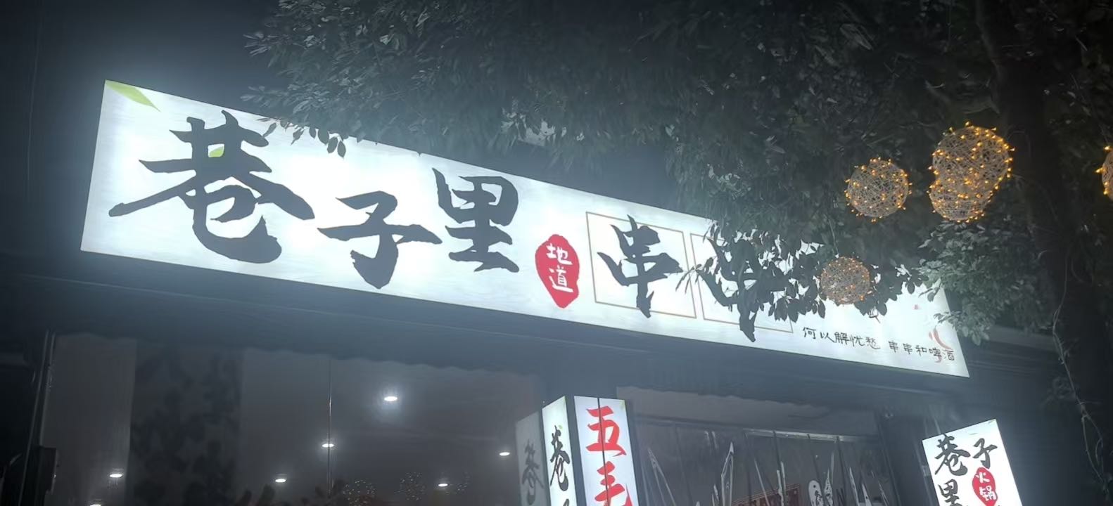 龙涛场地活动寻找合作方：提供300平门面及设备，5万押金即可接手经营