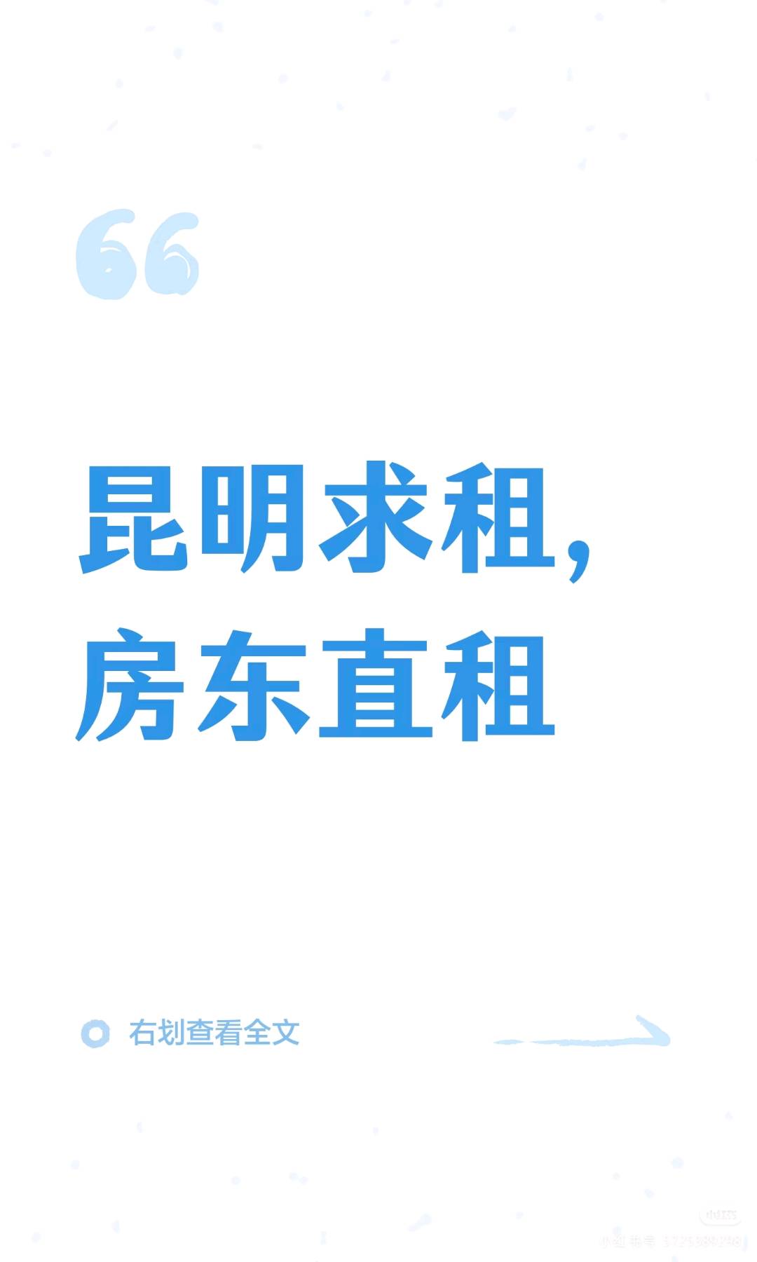 董先生其他供需提供1万多套昆明公寓房东直租，寻找租房或中介合作资源