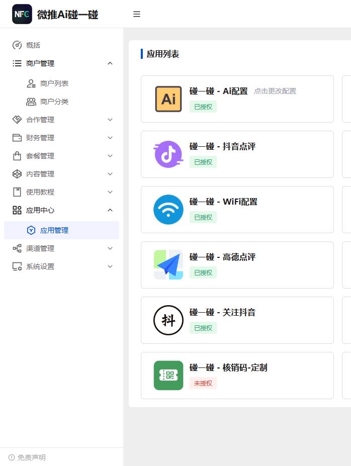 任先生Ai碰一碰营销获客推广,高分润+管道式收入