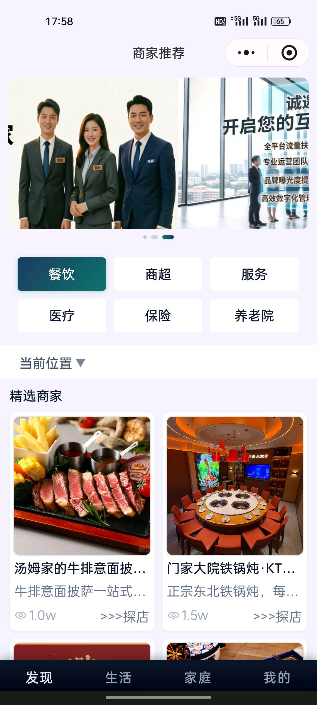贾大伟地推项目全国招城市合伙人 本地生活平台商户入驻 300元/年·成交1家奖200