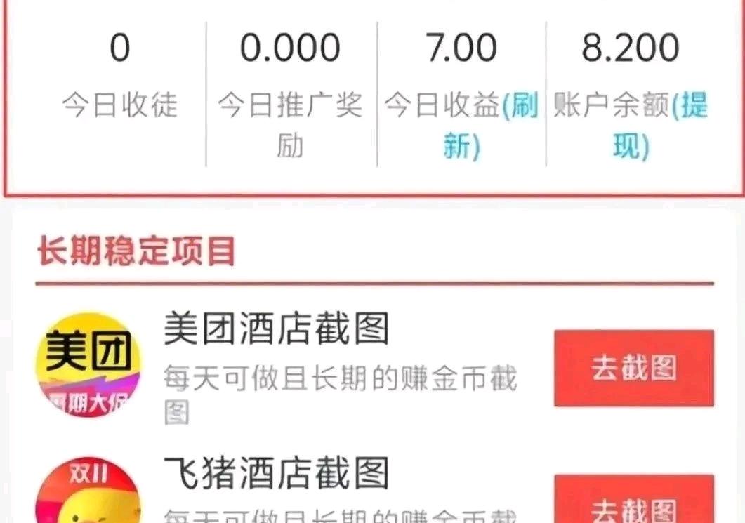 孙未其他供需美团酒店截屏项目 ，一分钟一单，不限单量，一单0.7，实时到账随时提现