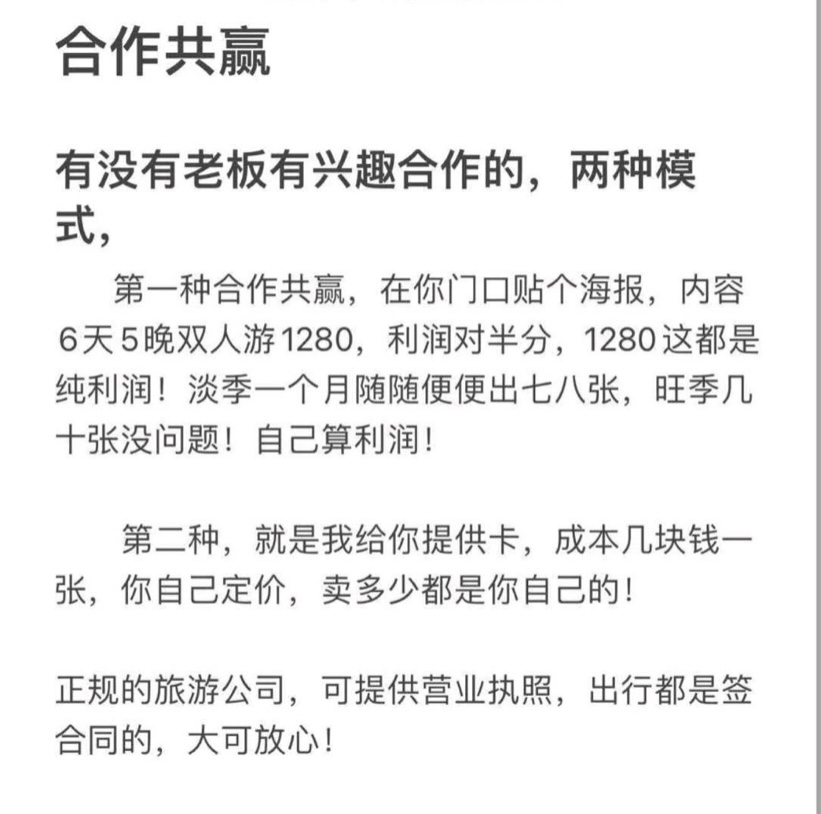 熊英异业合作提供六天五晚全国双人游赋能各大行业