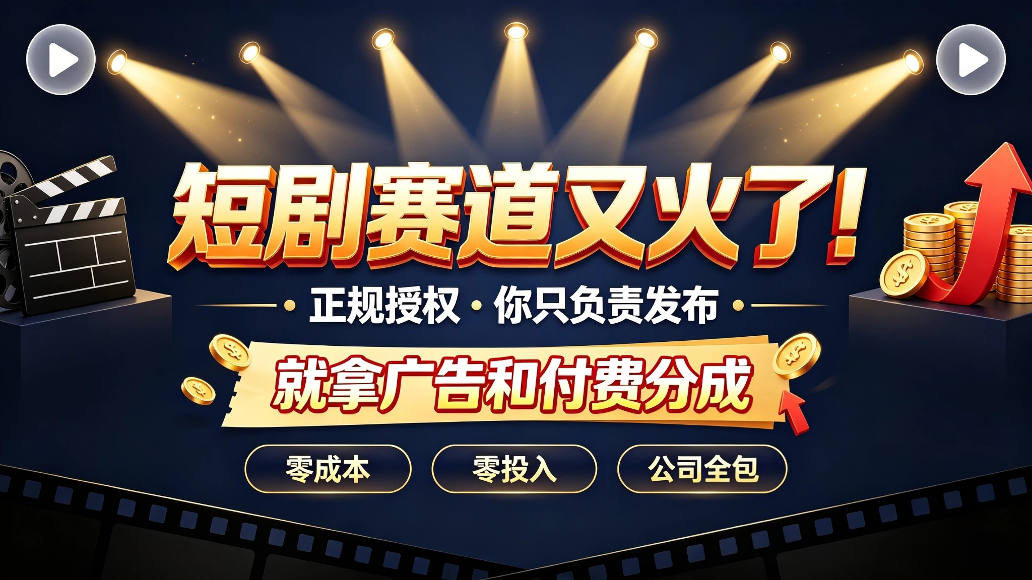 李先生找合伙人短剧漫剧二创推广计划赚分成