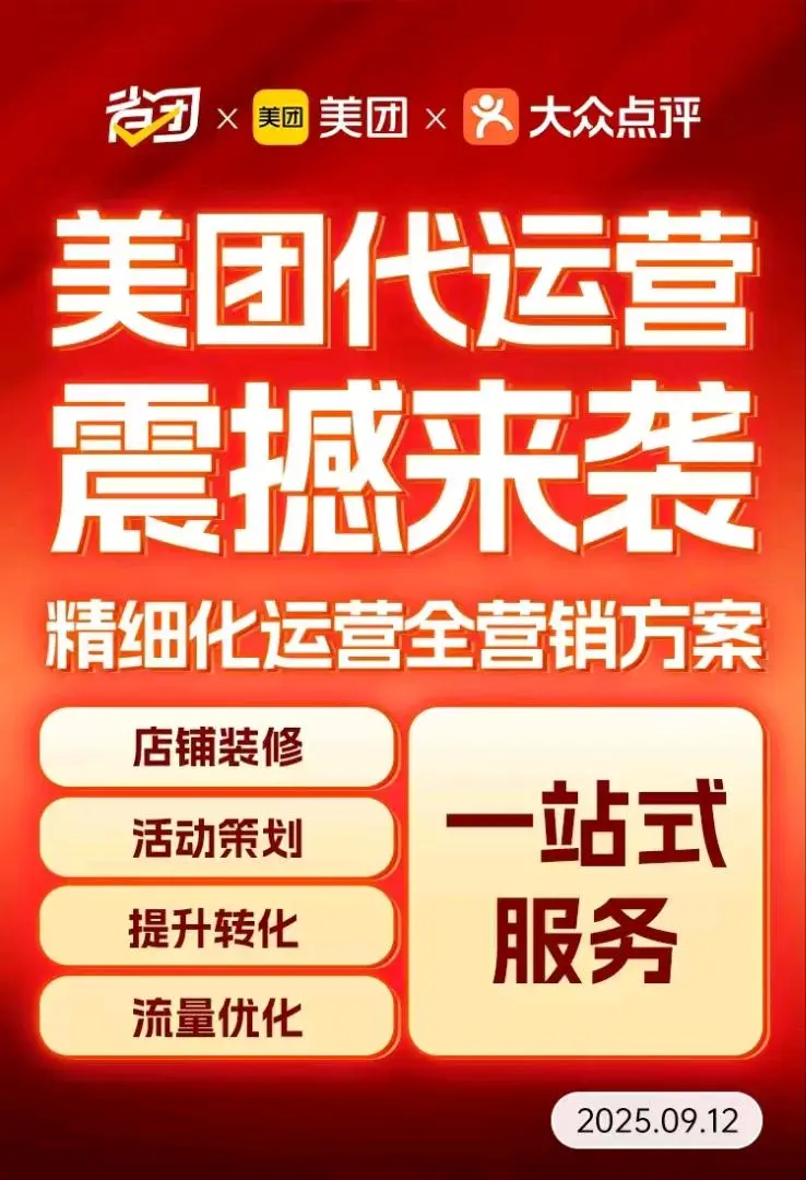 高先生地推项目京东,饿了么,美团三大平台外卖商家代运营