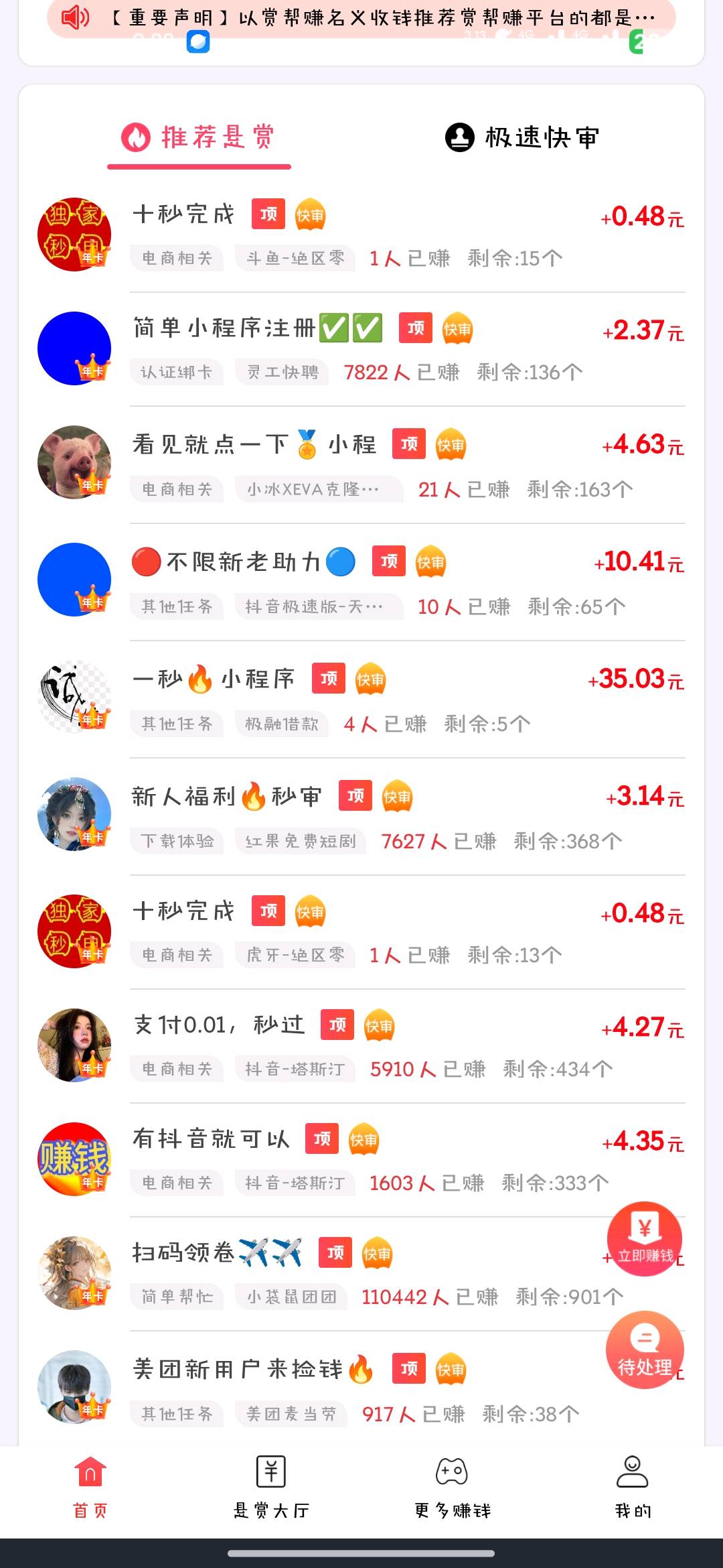 王先生找合伙人赏帮赚，安全，好结算