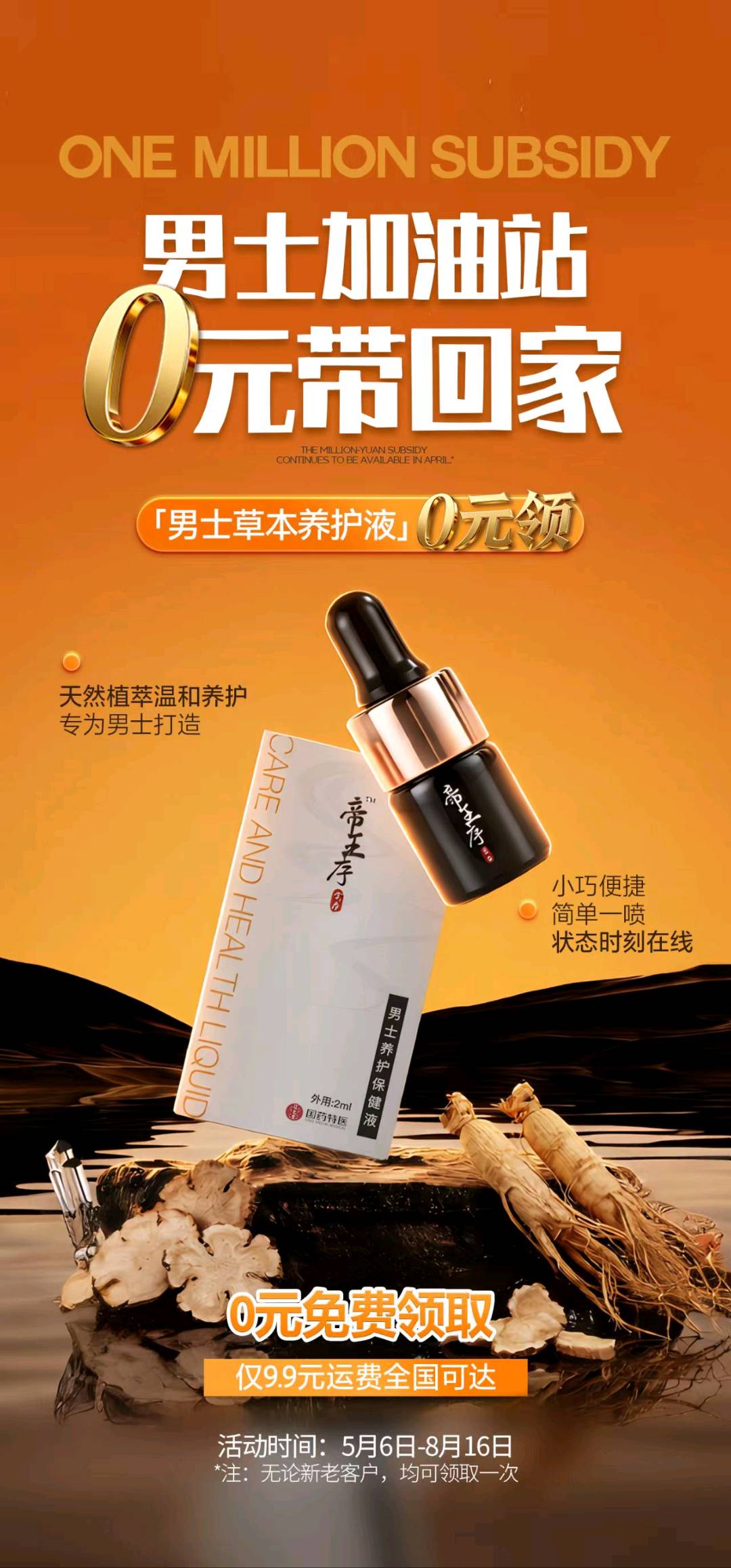 毛先生其他供需健康爆品0元领取，越送越赚钱