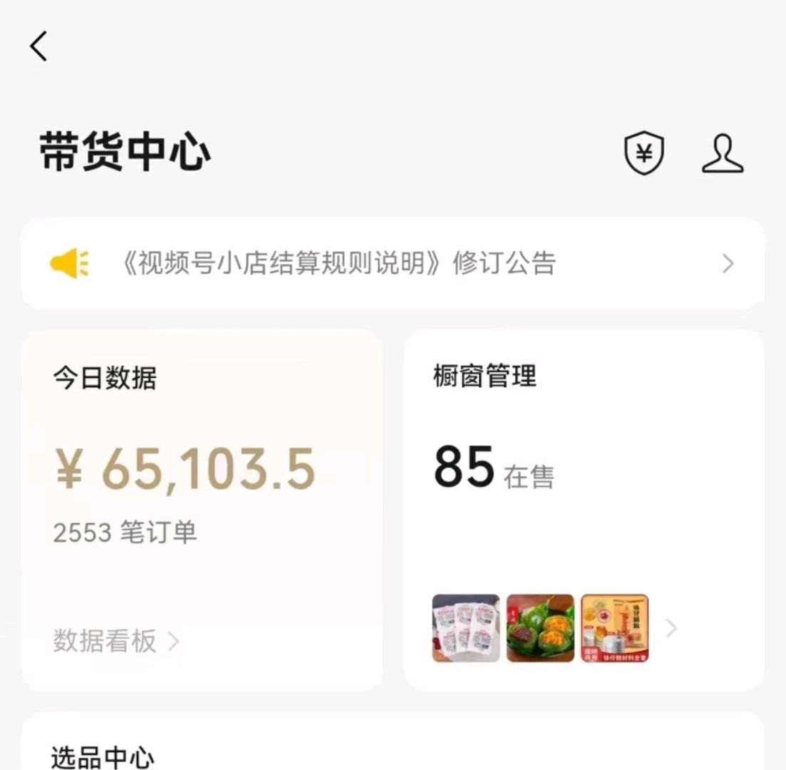 黎明其他供需视频号橱窗带货 0费用0押金 利润你6我4  日结 