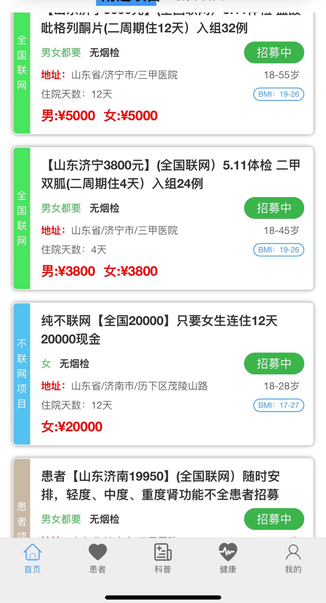 李亚腾其他供需正规医院临床研究项目招募，提供合理补助与安全保障