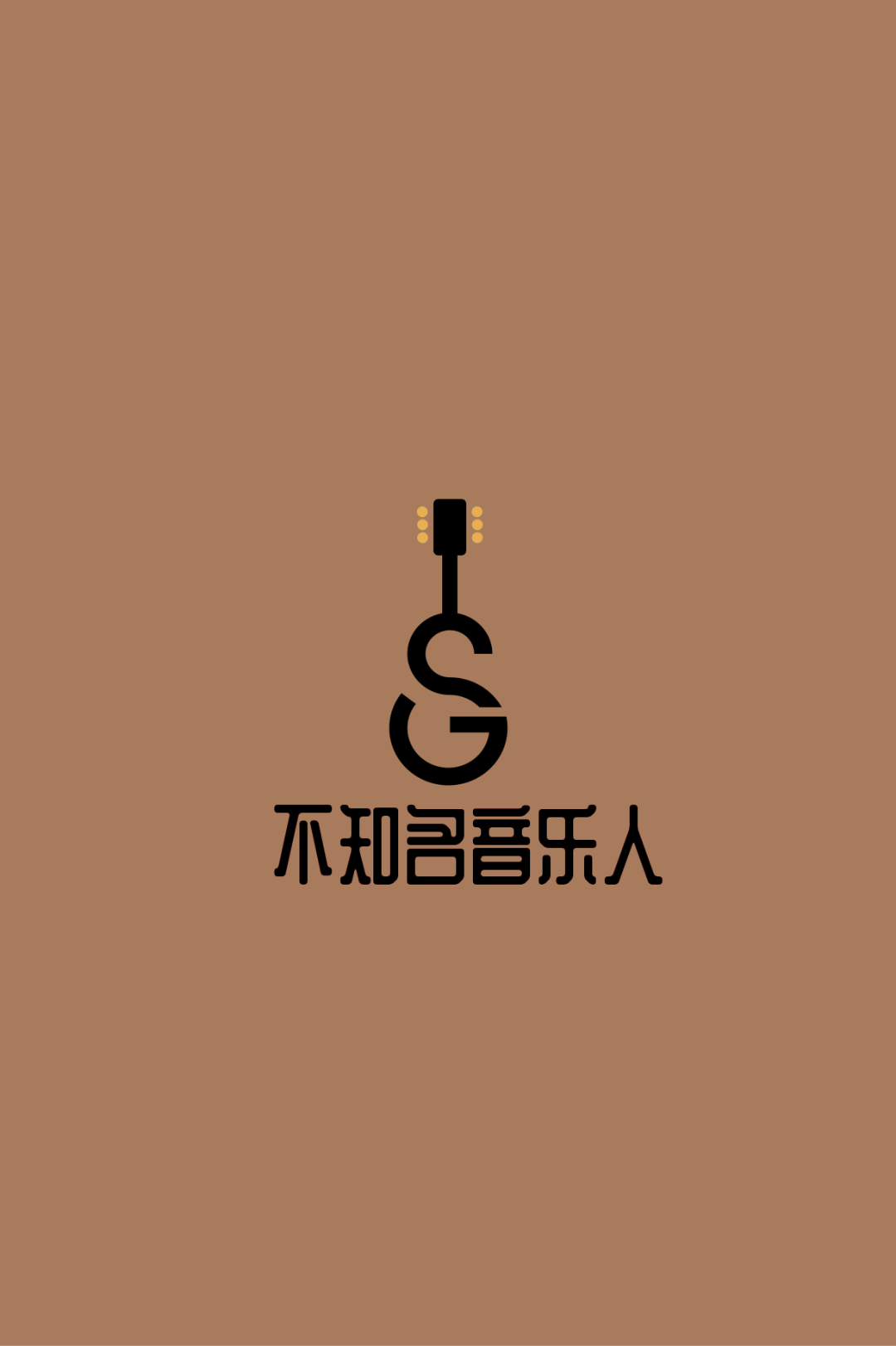 包先生其他供需把你想表达的我们给你唱出来，按你要求歌曲创作