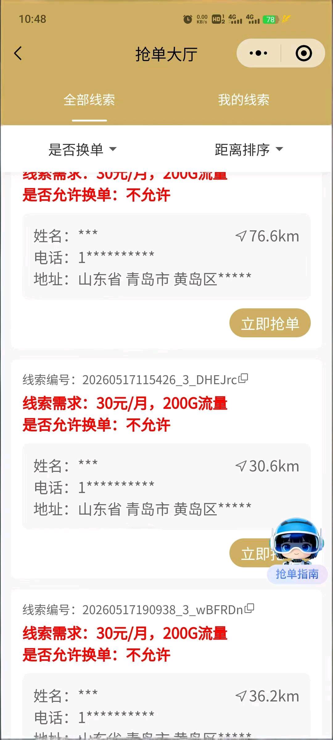 黄先生地推项目招募山东移动派送员、开卡员，系统派单，一单35！