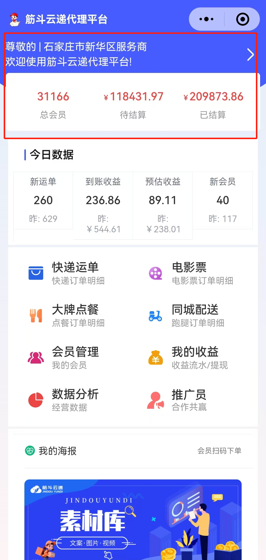 邓锋利找合伙人线上云快递项目，月收益*享受区域内所有快递订单流水收益