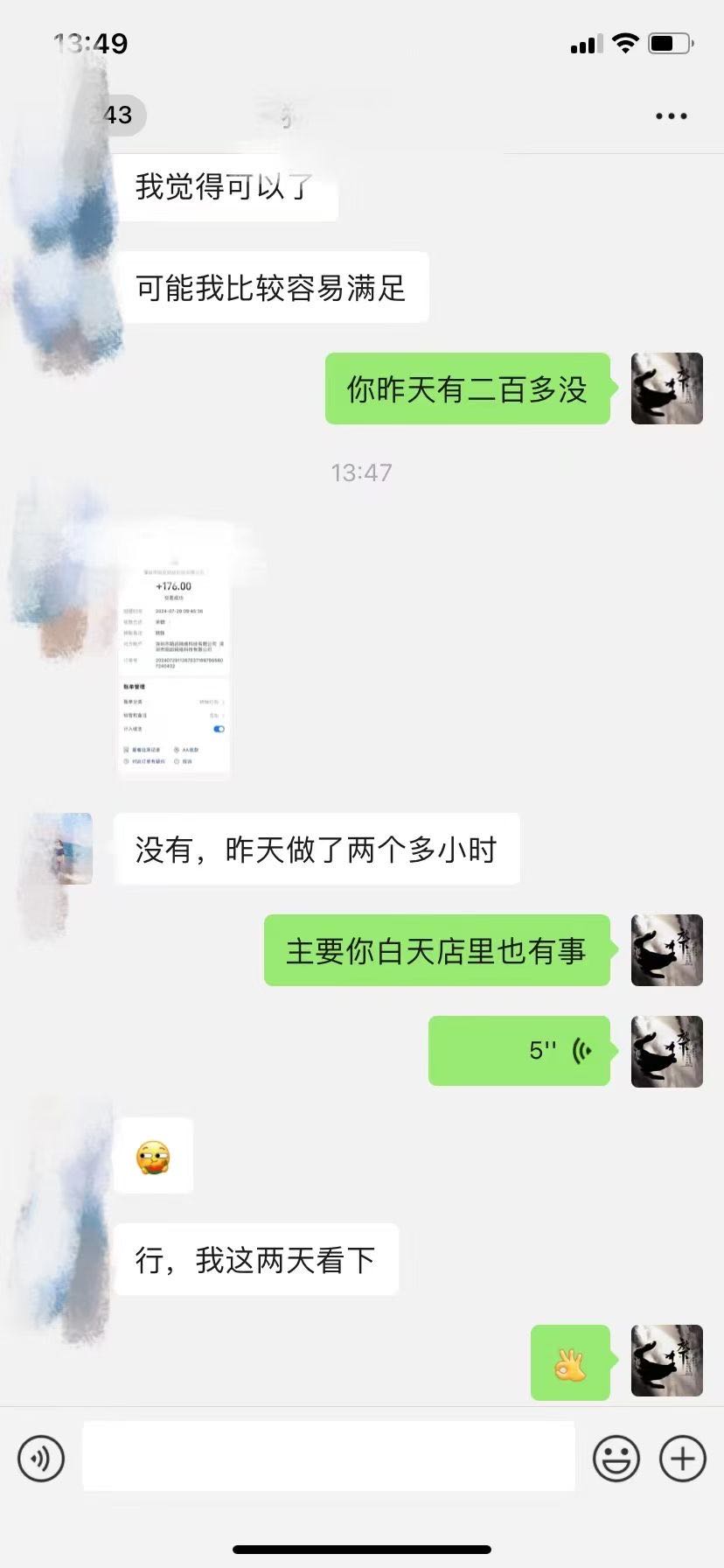 孙先生其他供需手机副业，会正常使用聊天软件