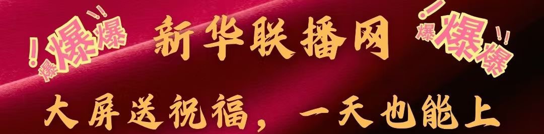 李辉煌乙方信息户外led屏幕，可低价投