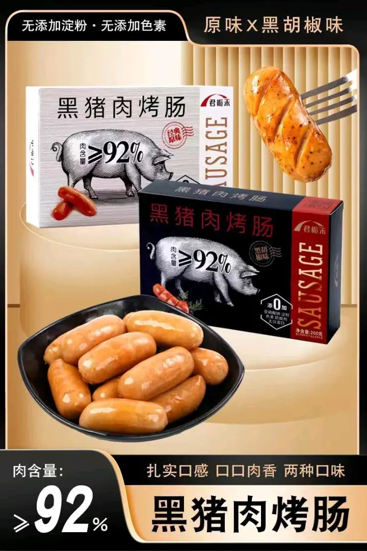 温俊斌黑猪肉烤肠系列,榴莲千层系列