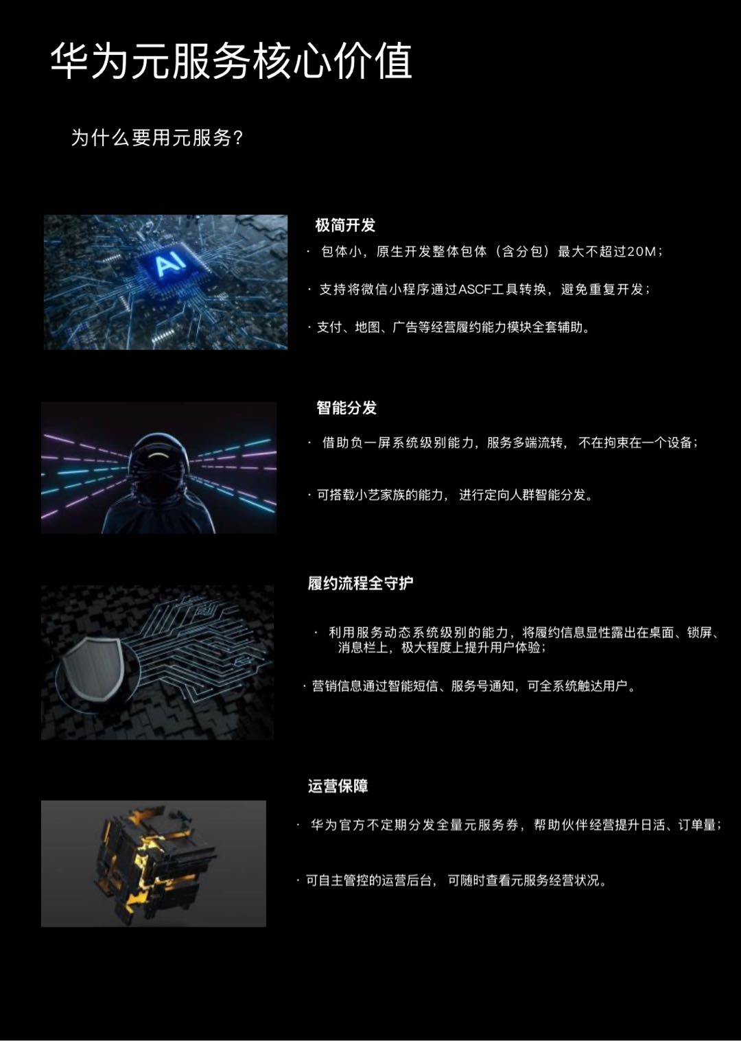 董先生地推项目新*市场 华为元服务一单550 每单25分钟 一天5-10单