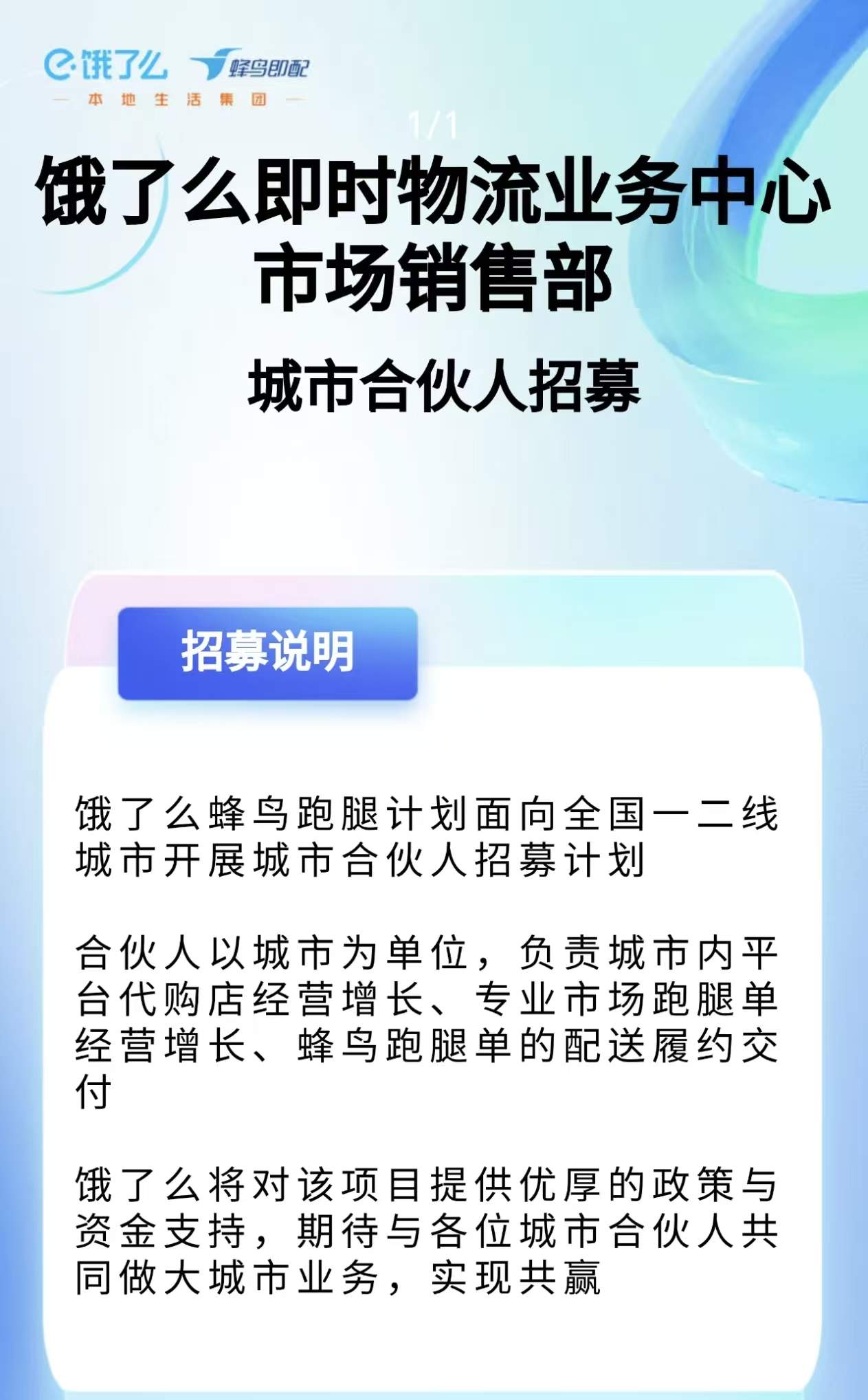 祝先生京东大超市服务商，闪购.高德城市服务商，饿了么配送站点全国官方直签.