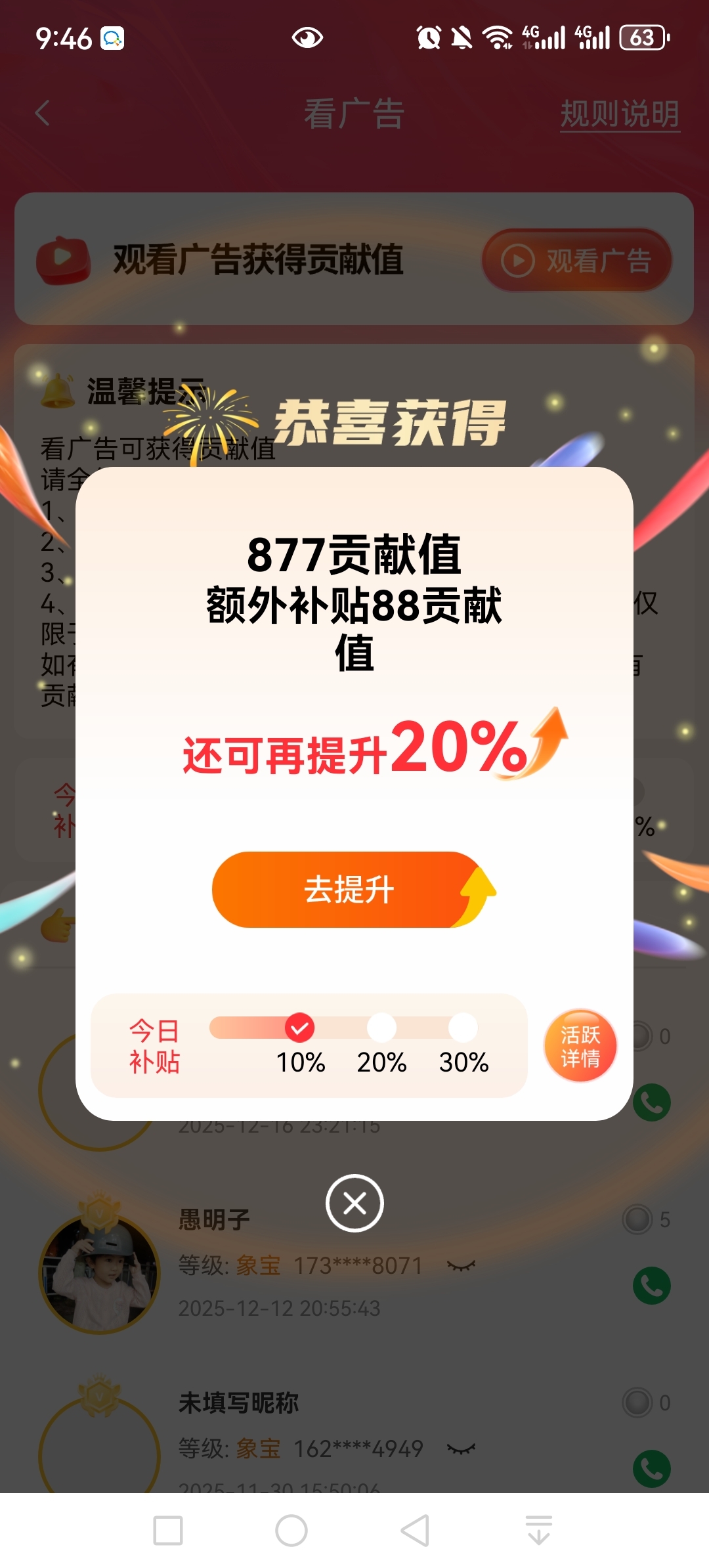 贺向阳碎片时间看广告，收益可观且管道收益，非常适合带团队