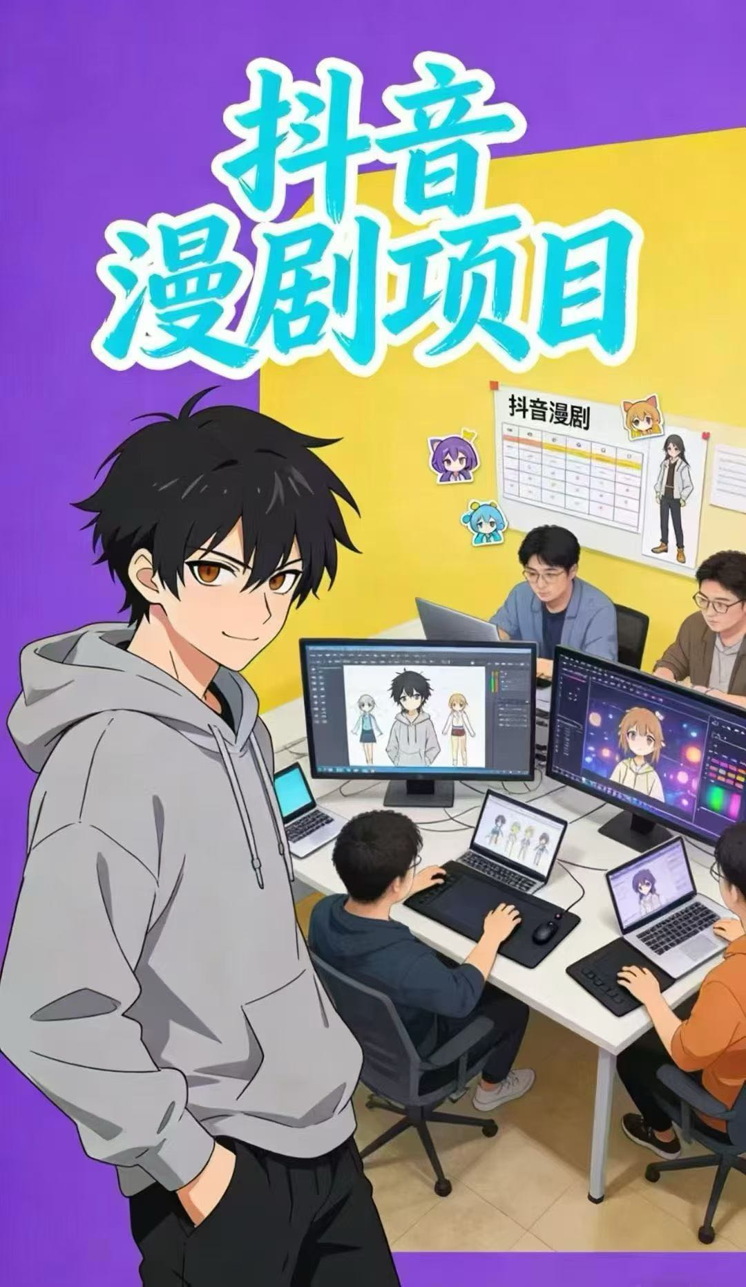 王先生找合伙人AI 漫剧项目红利 低投入稳定收入