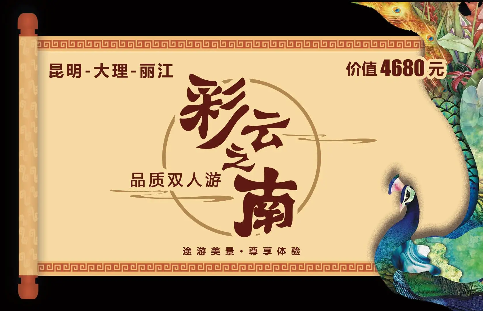 蒋祖秀找合伙人云南专线旅游卡项目,找合伙人
