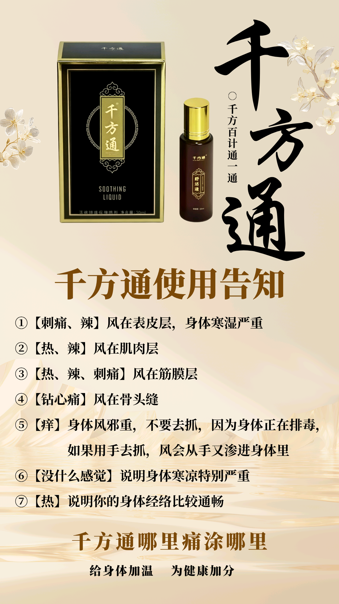 蒋祖杰品牌货源千方通舒活液全国招商