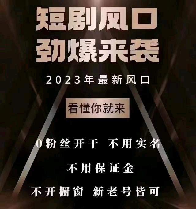 白先生短剧分销项目