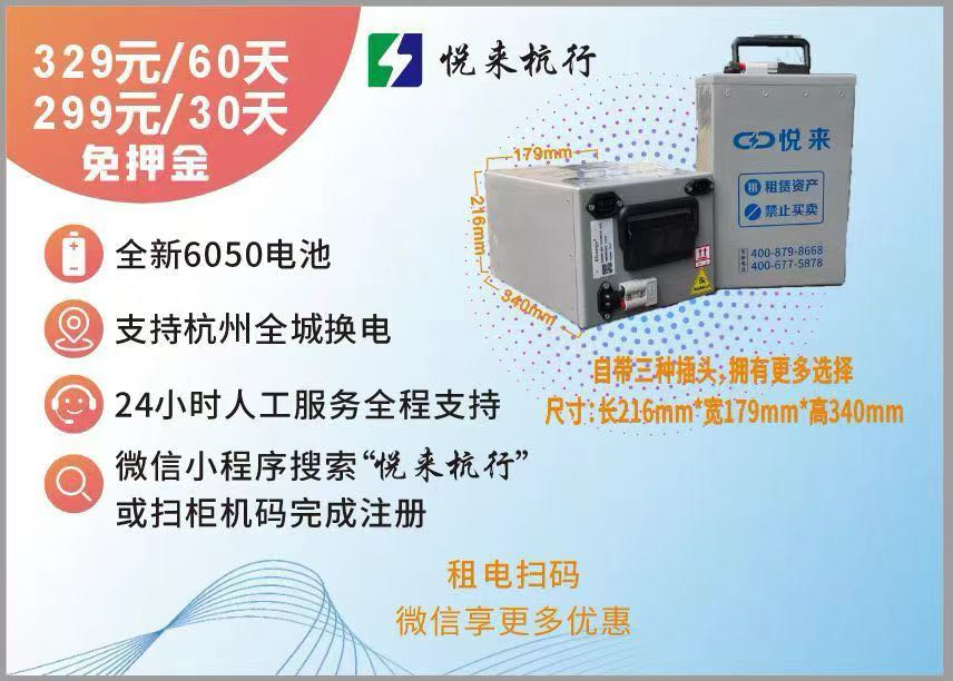 李先生地推项目杭州悦来换电已经重磅推入市场，329两个月6050电池，推一个60米