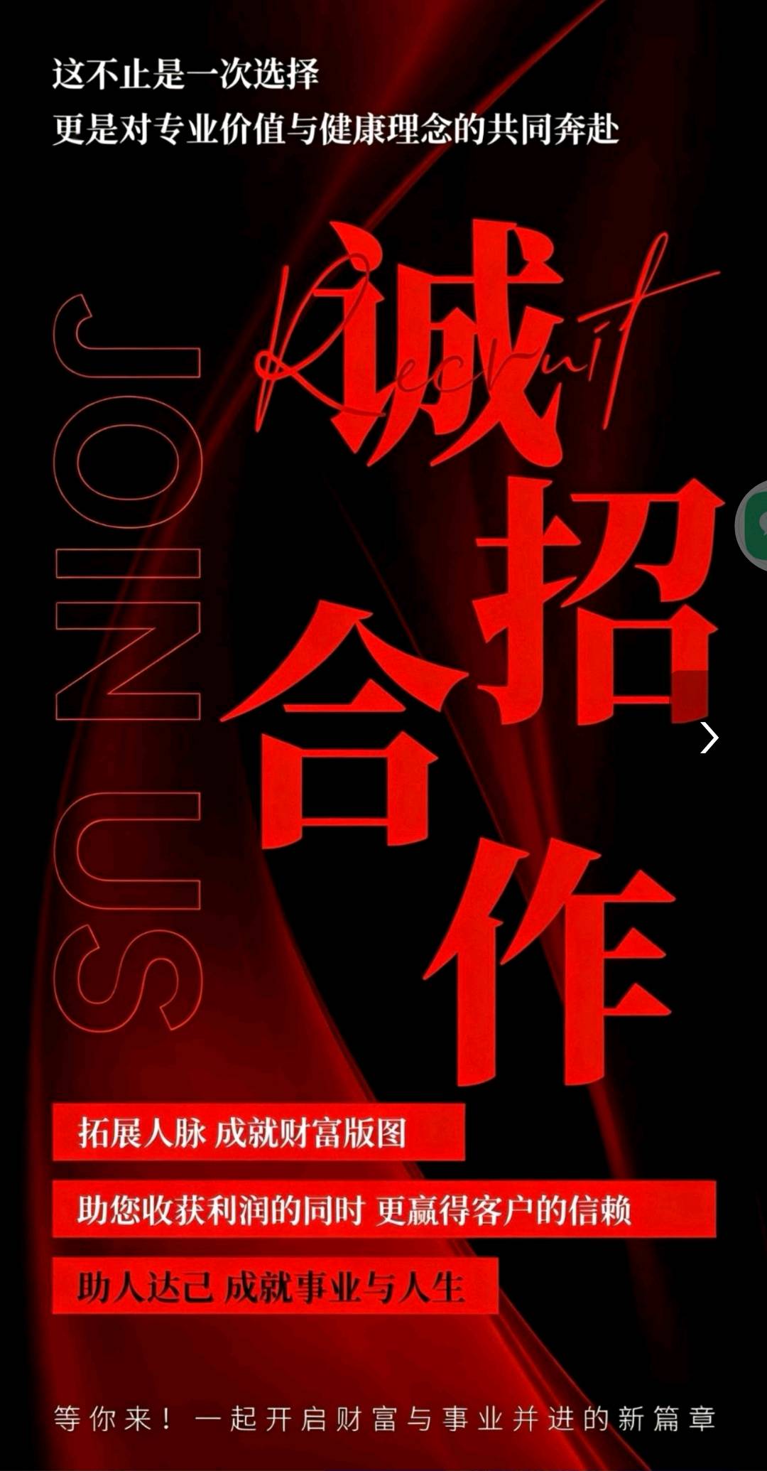 蒲女士找合伙人央企独立 APP ，线上渠道合伙人，长期可签合同缴社保