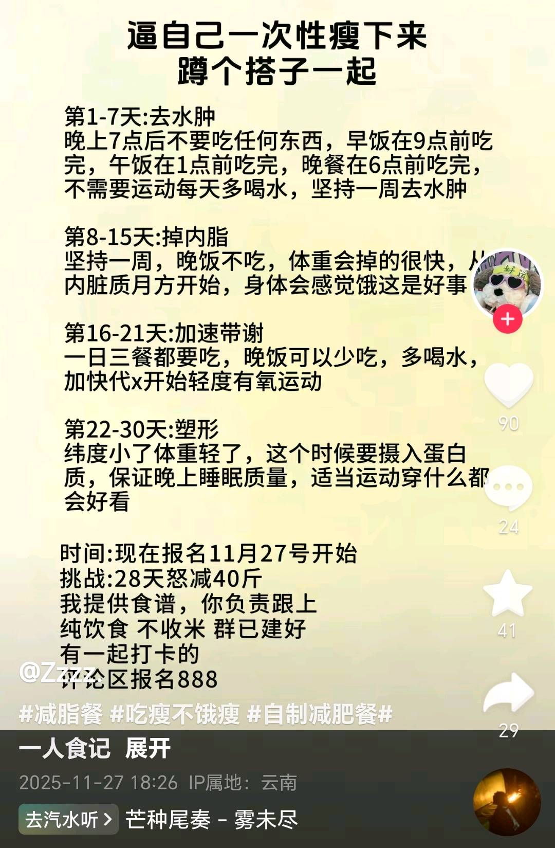 吴梦飞其他供需抖音代发视频图文推广，代发内容，种草食谱内容，日结有保底