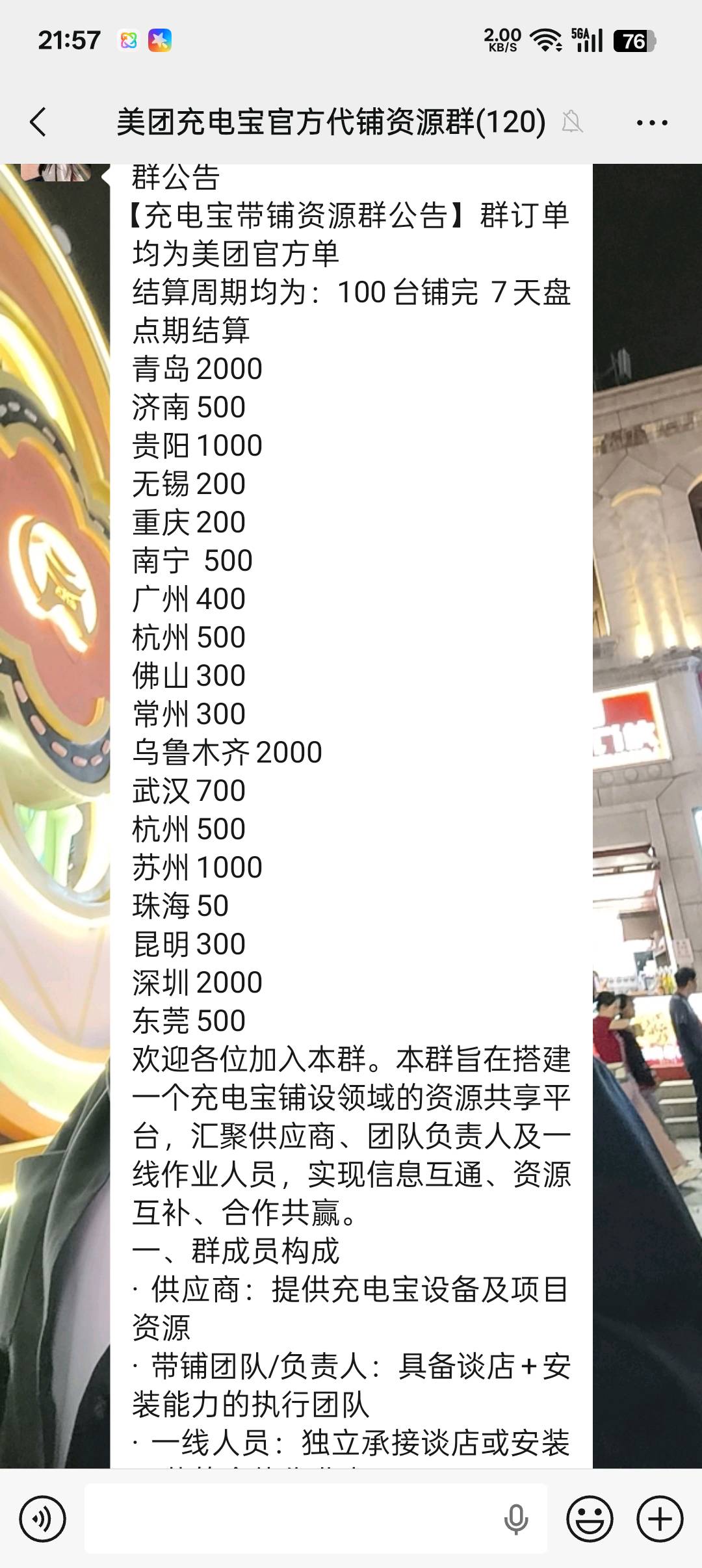 卢先生地推项目美团充电宝全国代铺