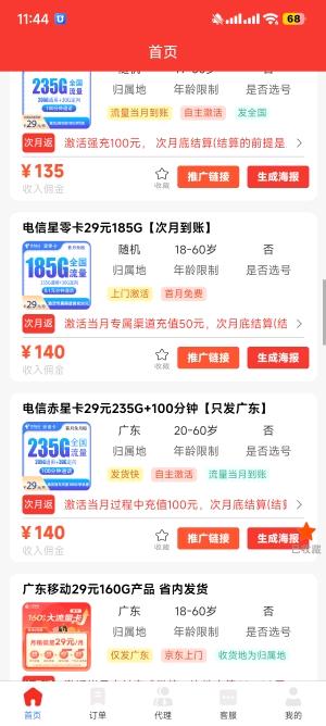金先生地推项目流量卡推广项目，0投资，佣金80-300元，大学生*地推工作室皆可做