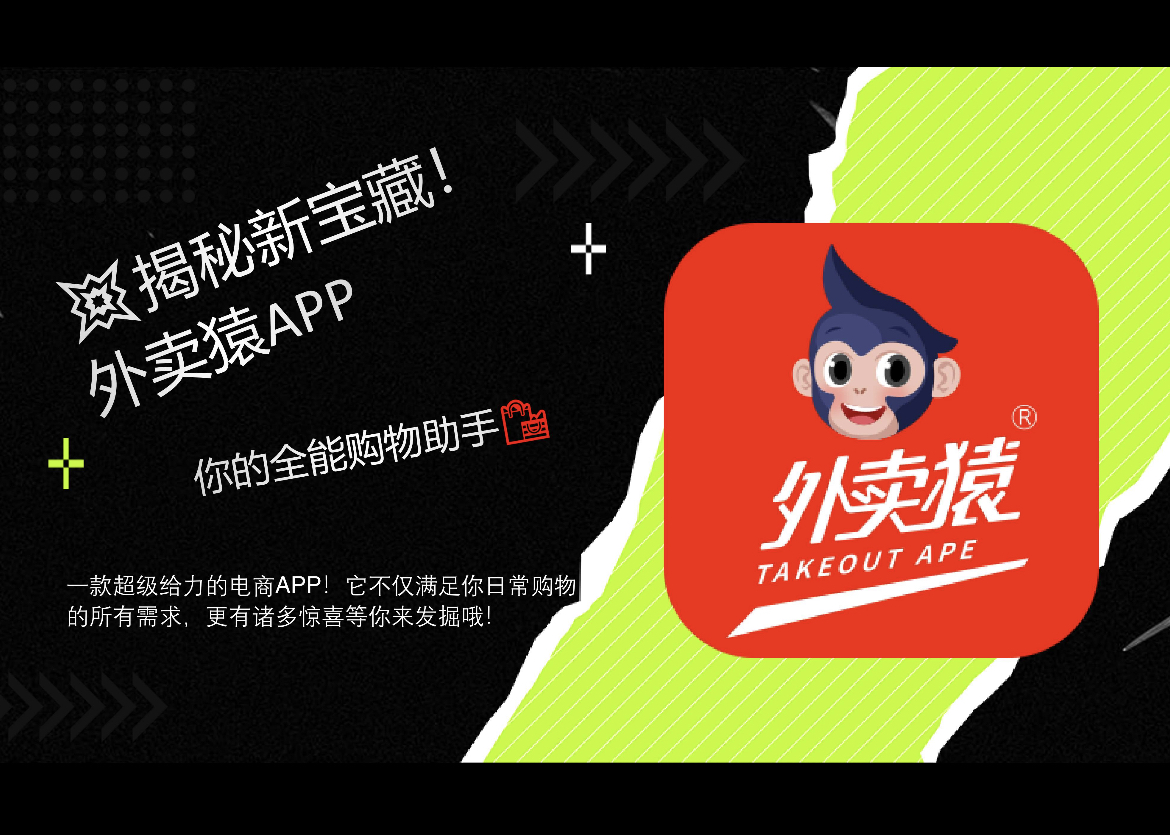 邓女士销货渠道新电商平台“外卖猿 App"招商