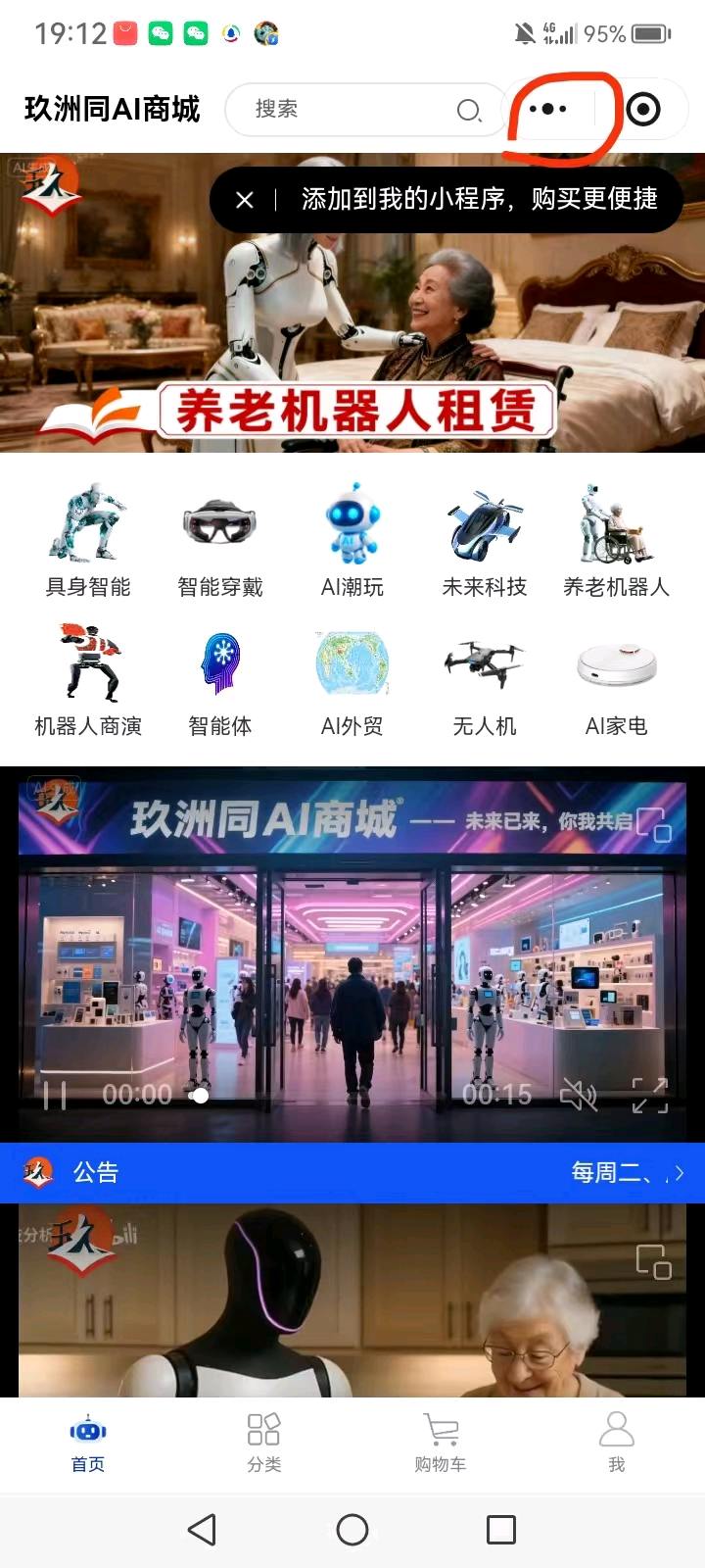 胡波找合伙人Ai机器人