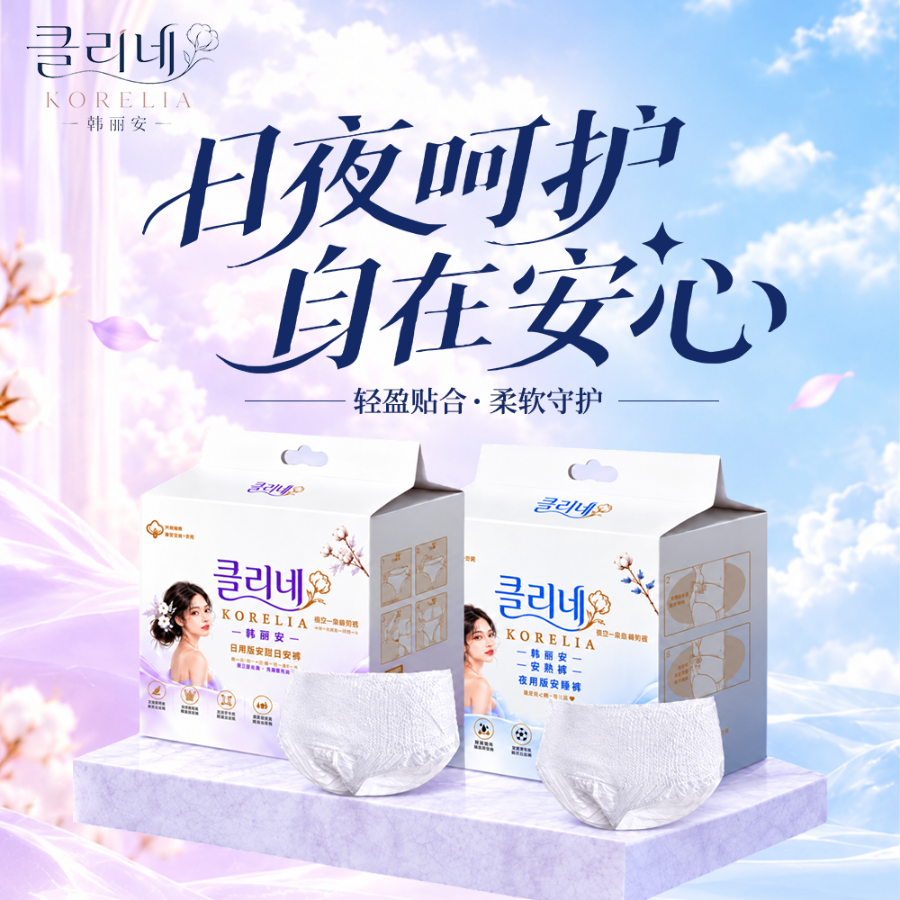 陈玉婷品牌货源寻找城市市场及商超合作，韩丽安日夜护理联合招募合伙团长