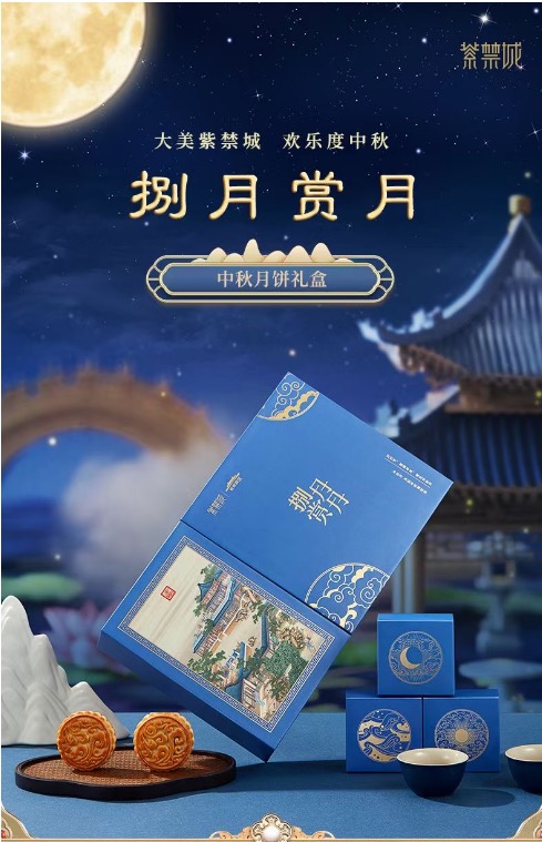李先生紫禁城文创中秋月饼礼盒