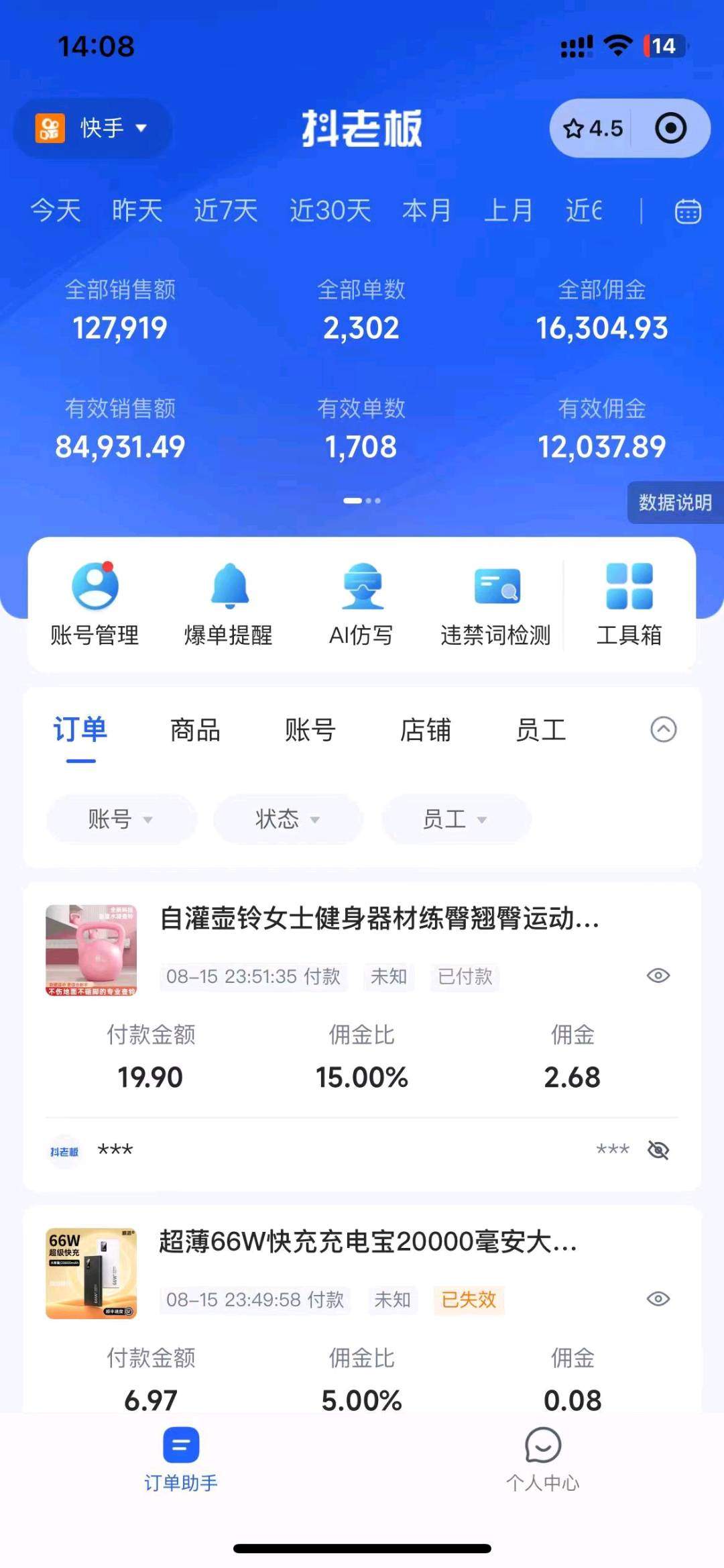 赵炎武找合伙人快手小店视频带货