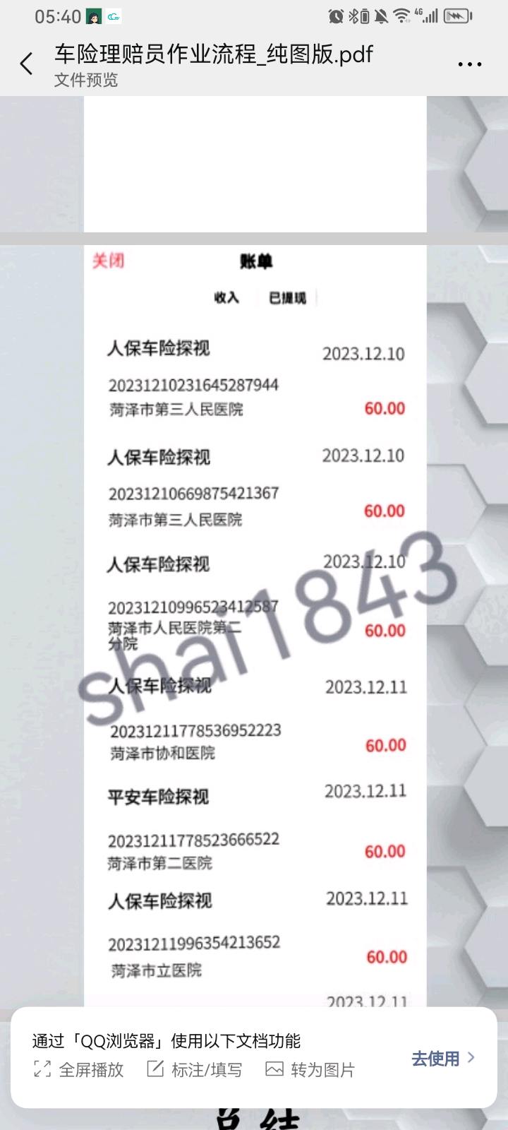 吴先生找合伙人车险探视项目