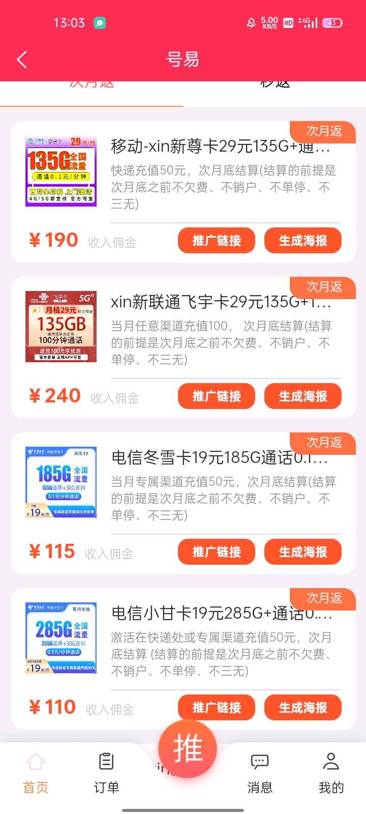 袁先生地推项目移动联通电信手机卡 佣金160~300