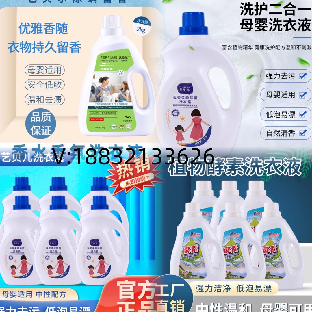 纪先生品牌货源洗衣液厂家直销来实体店地推团队 十来块钱一件