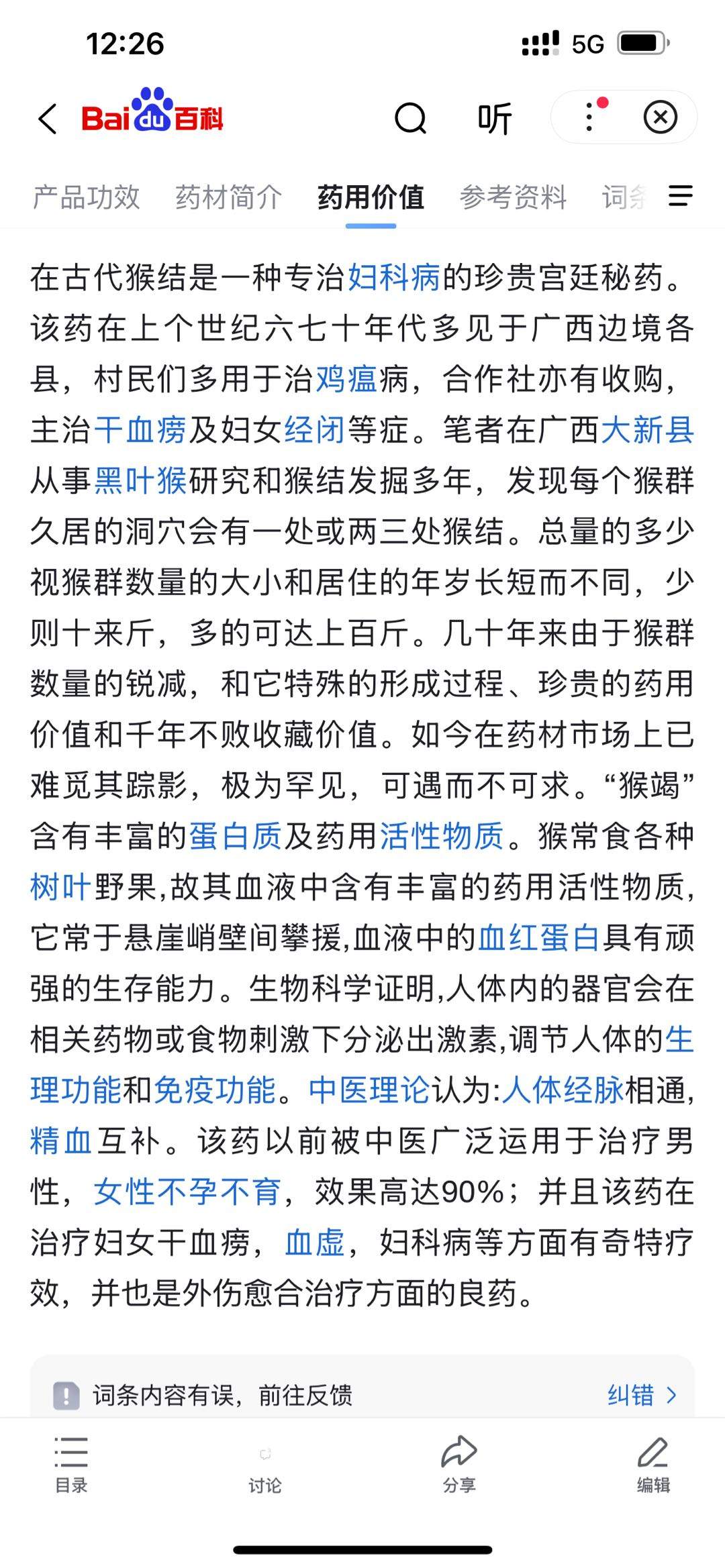 杨先生其他供需有项目，招募合伙人一起卖猴结
