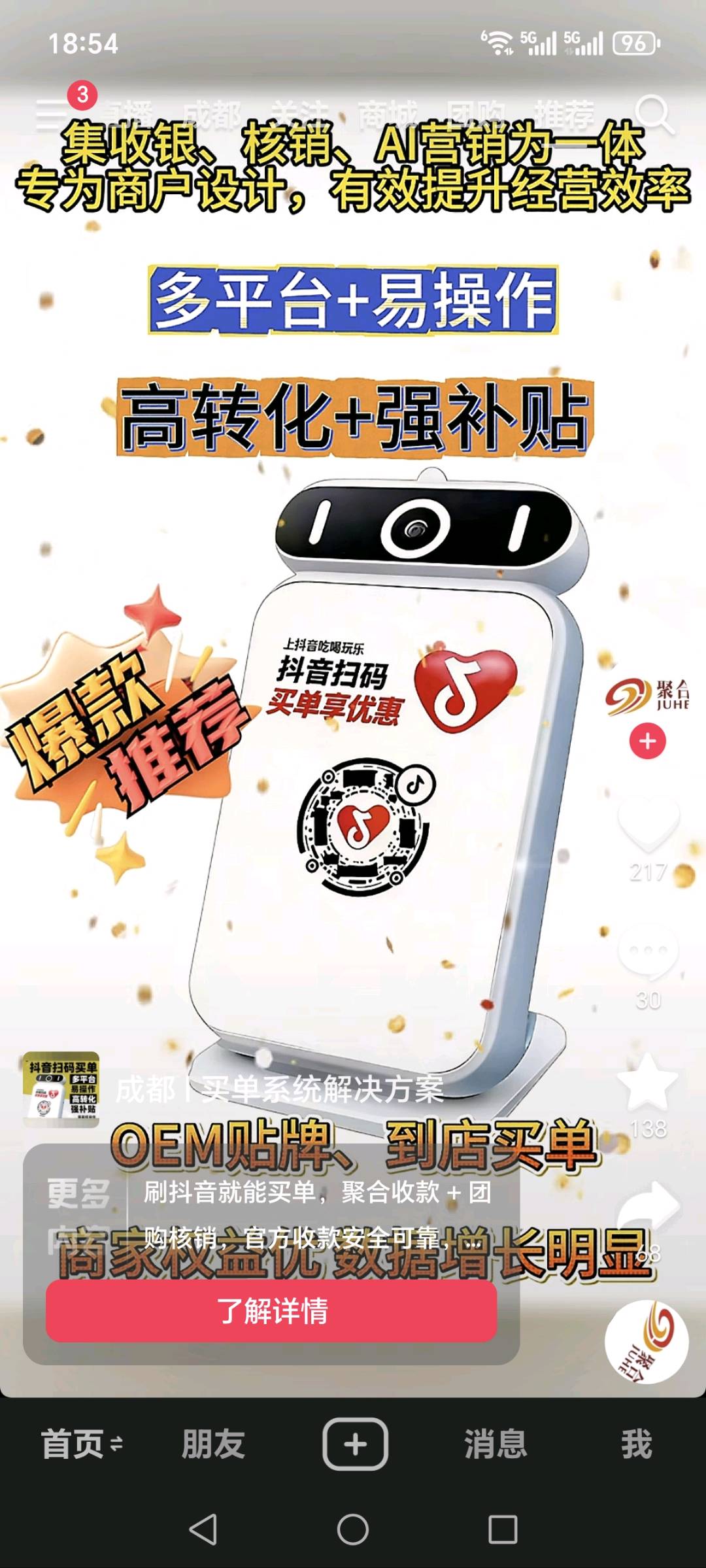 游先强地推项目抖音扫码买单，前端有收入，后端有长期管道收益。面向全国招团队长和地推人