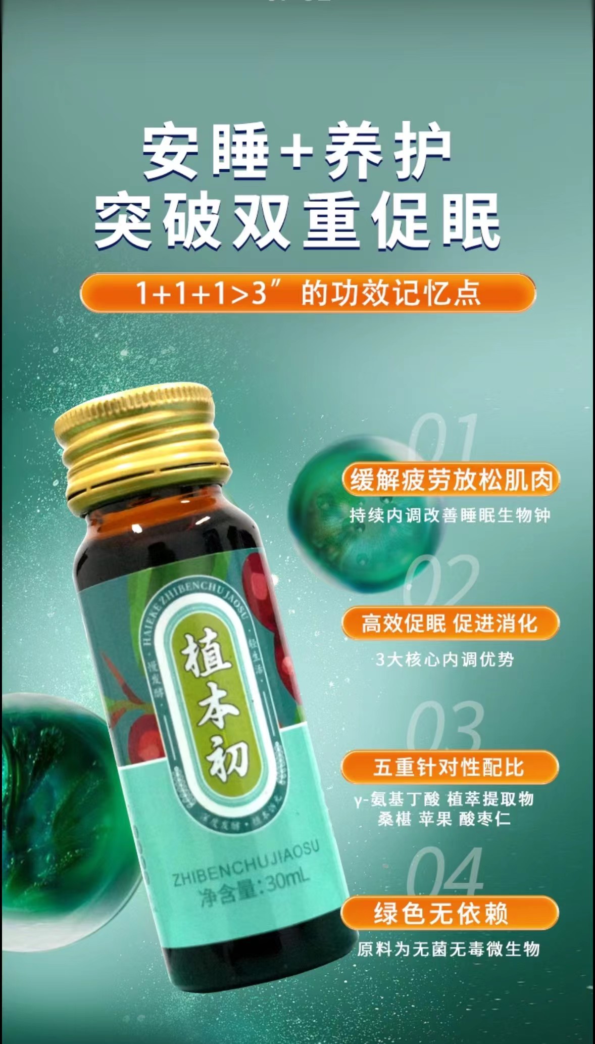 樊先生品牌货源睡眠酵素/益生菌，720天慢发酵，专利菌株K21，支持定制