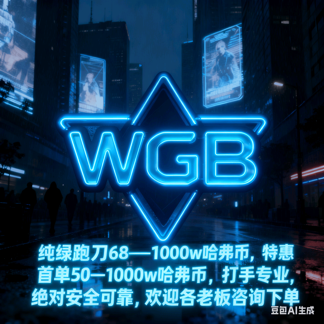 瞿郭建其他供需三角洲纯绿跑刀，专业护航