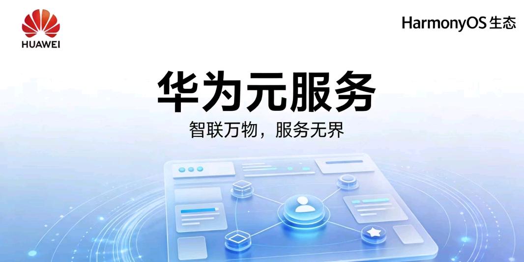 徐欧洋找合伙人华为元服务