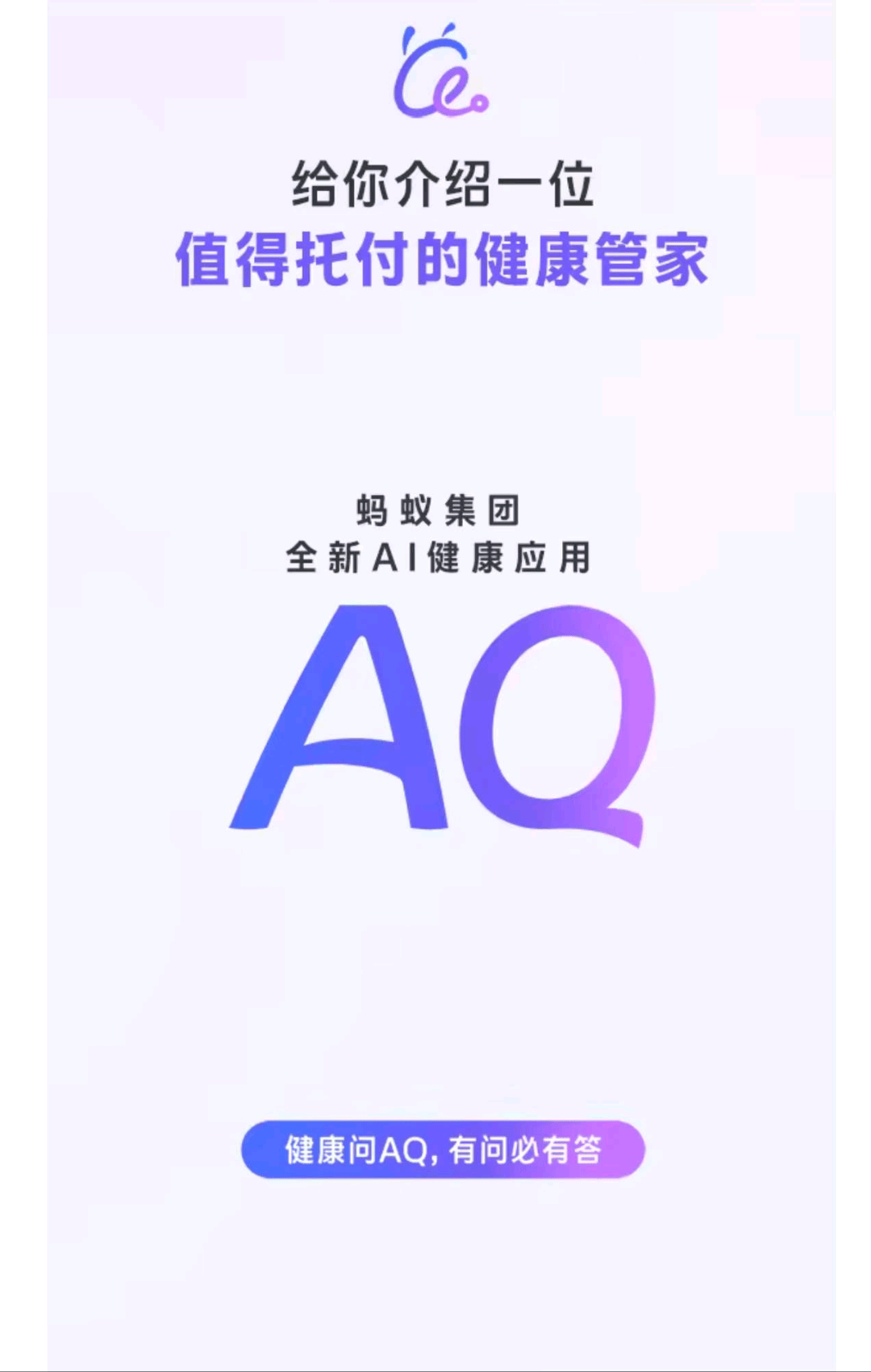 张诚诚地推项目蚂蚁集团AQ健康项目拉新—佣金置顶