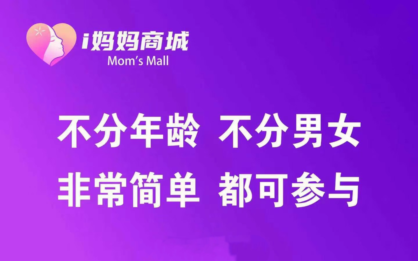 周先生其他供需i妈妈商城轻创业平台