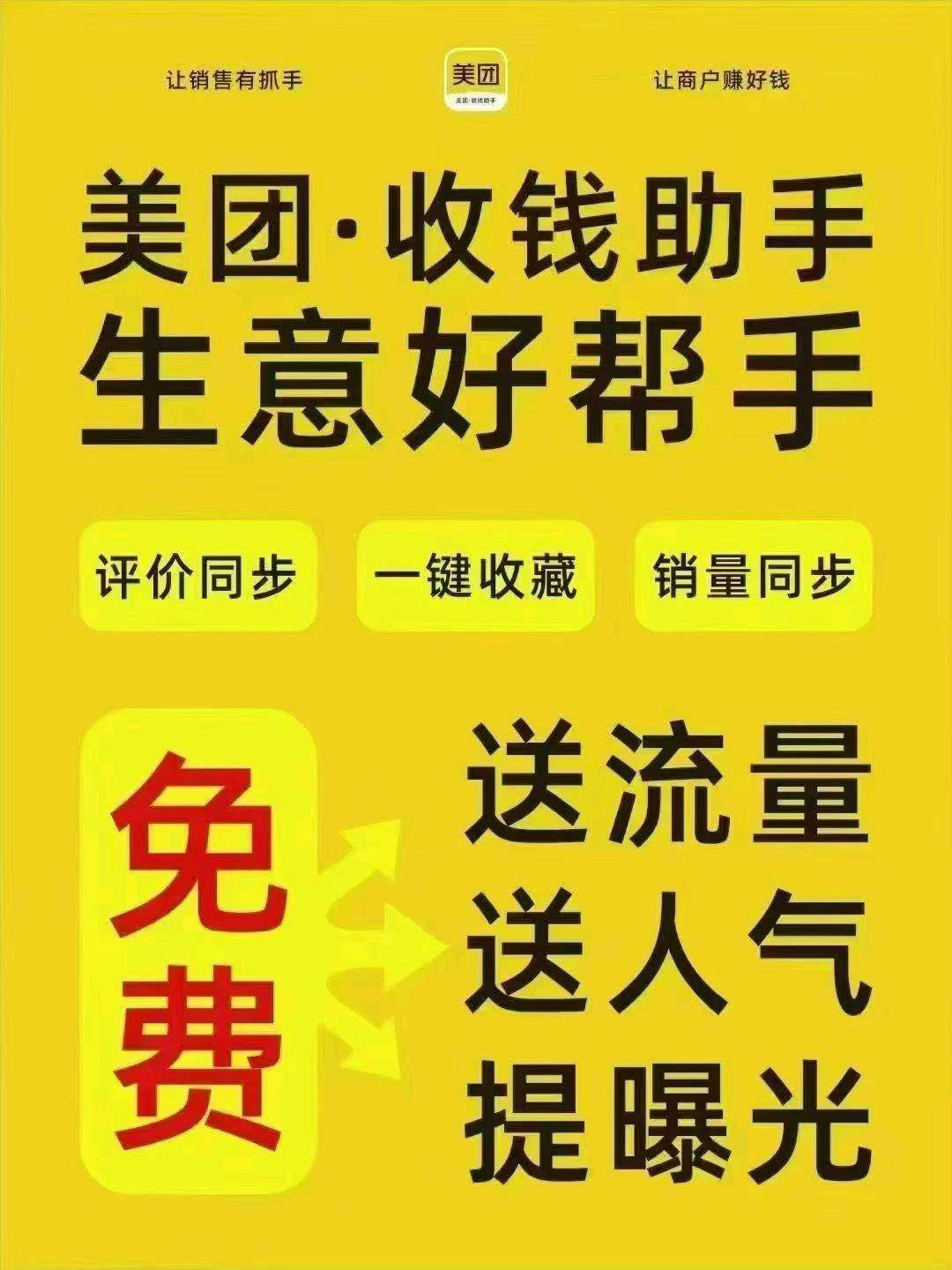 张仁铁找合伙人美团收钱助手招募合伙人