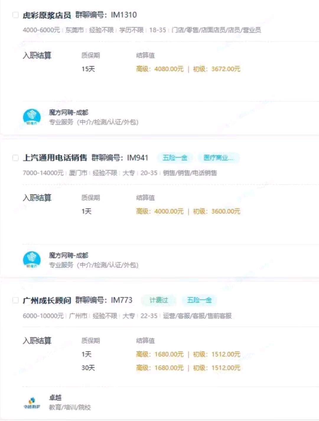 王先生其他供需全国线上人力资源代招 合作的来